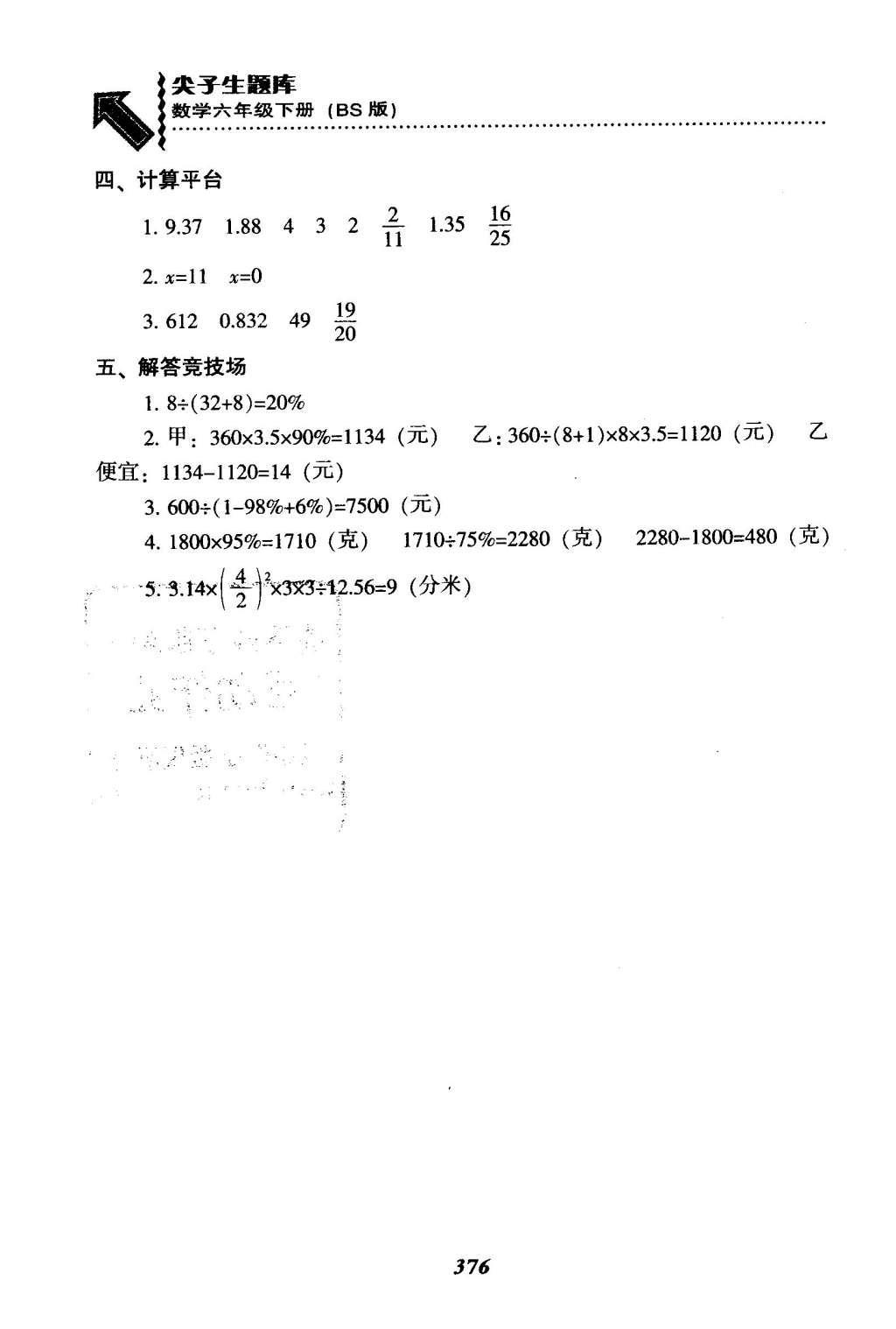 2016年尖子生題庫(kù)六年級(jí)數(shù)學(xué)下冊(cè)北師大版 總復(fù)習(xí)第54頁(yè)