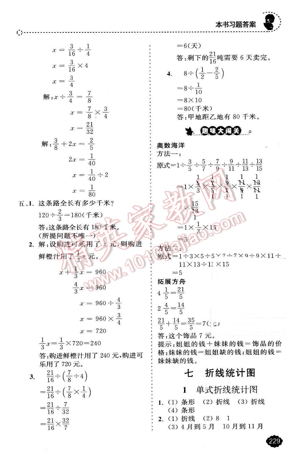 2016年全易通小學(xué)數(shù)學(xué)五年級下冊冀教版 第17頁