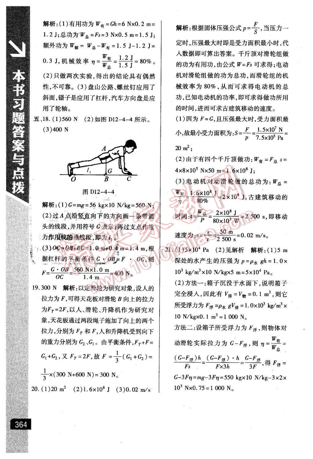 2016年倍速学习法八年级物理下册人教版 第28页