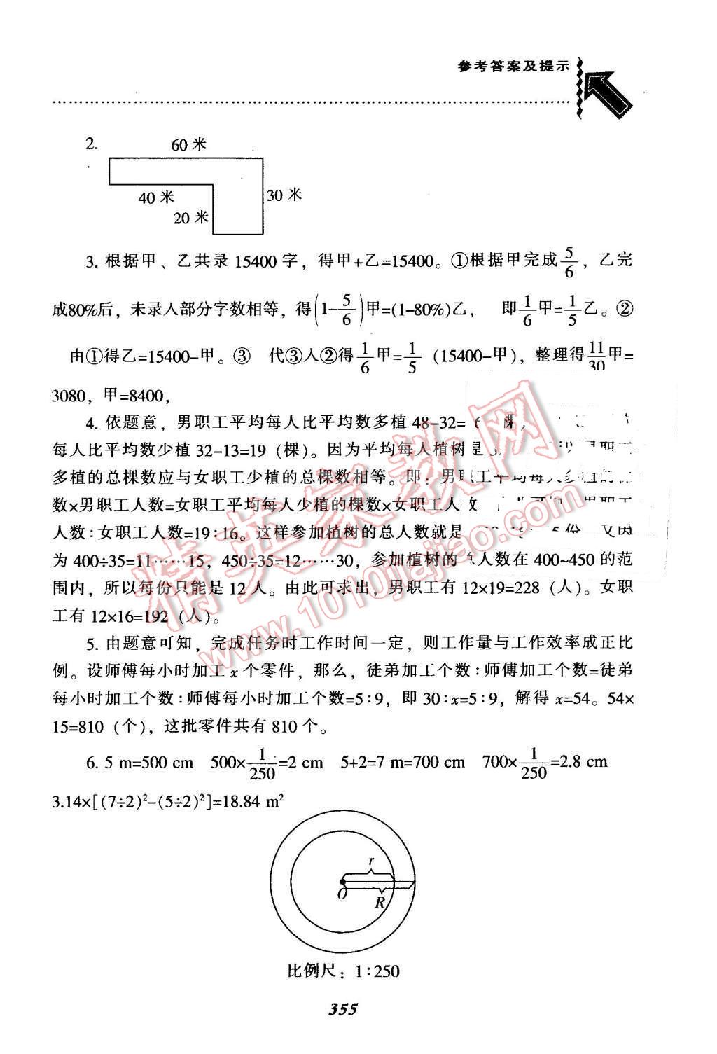 2016年尖子生题库六年级数学下册人教版 第21页