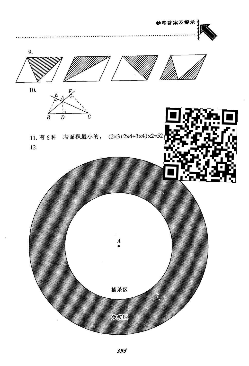 2016年尖子生題庫六年級數(shù)學(xué)下冊人教版 整理與復(fù)習(xí)第61頁