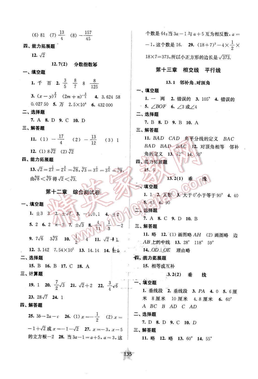 2016年交大之星課后精練卷七年級(jí)數(shù)學(xué)第二學(xué)期 第3頁(yè)