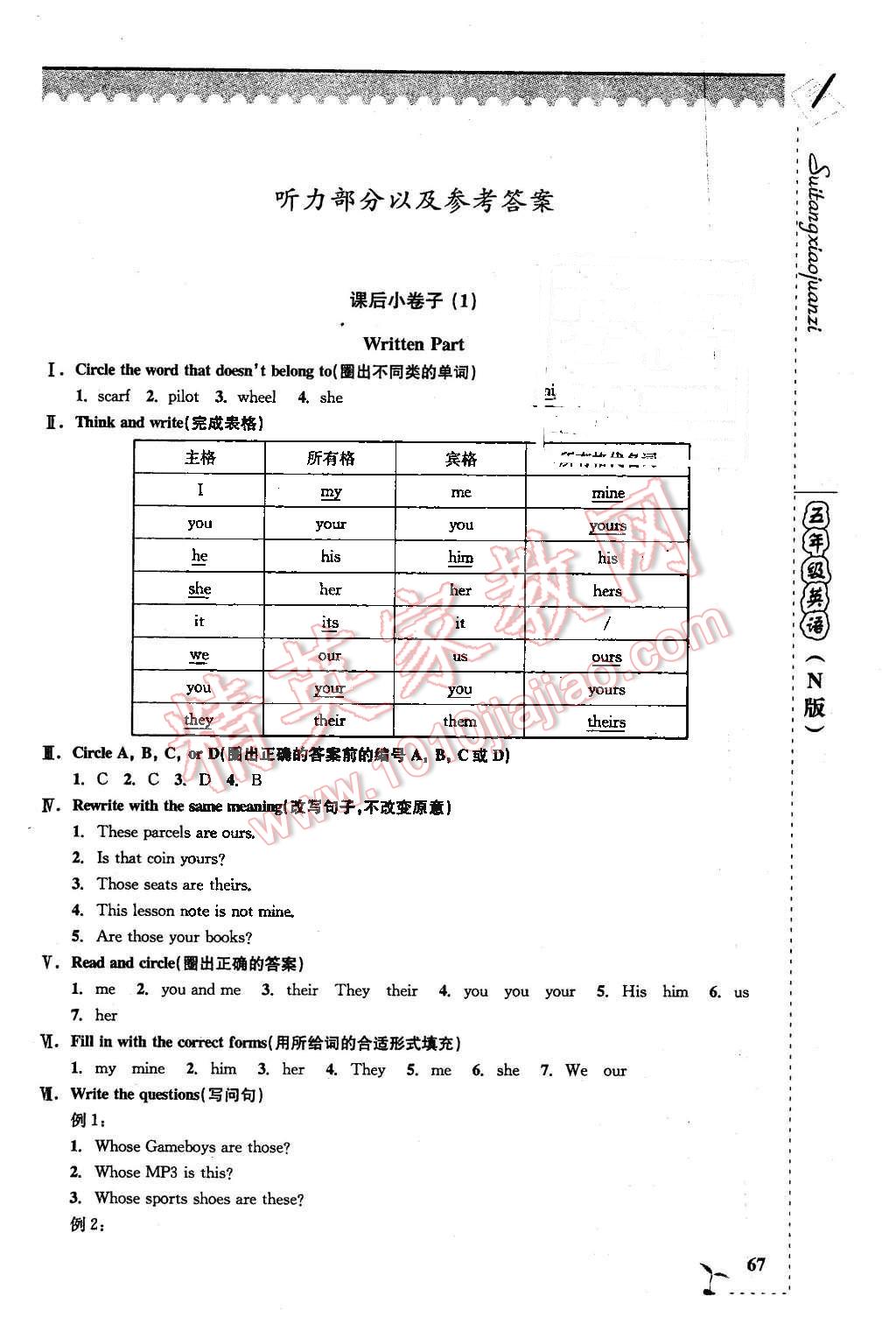 2016年隨堂小卷子課后卷五年級英語下冊牛津版 第1頁