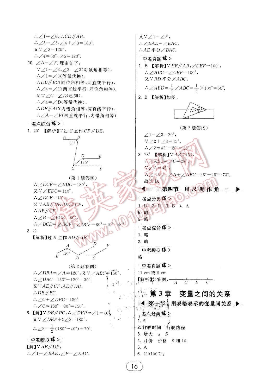 2016年北大绿卡七年级数学下册北师大版 第16页