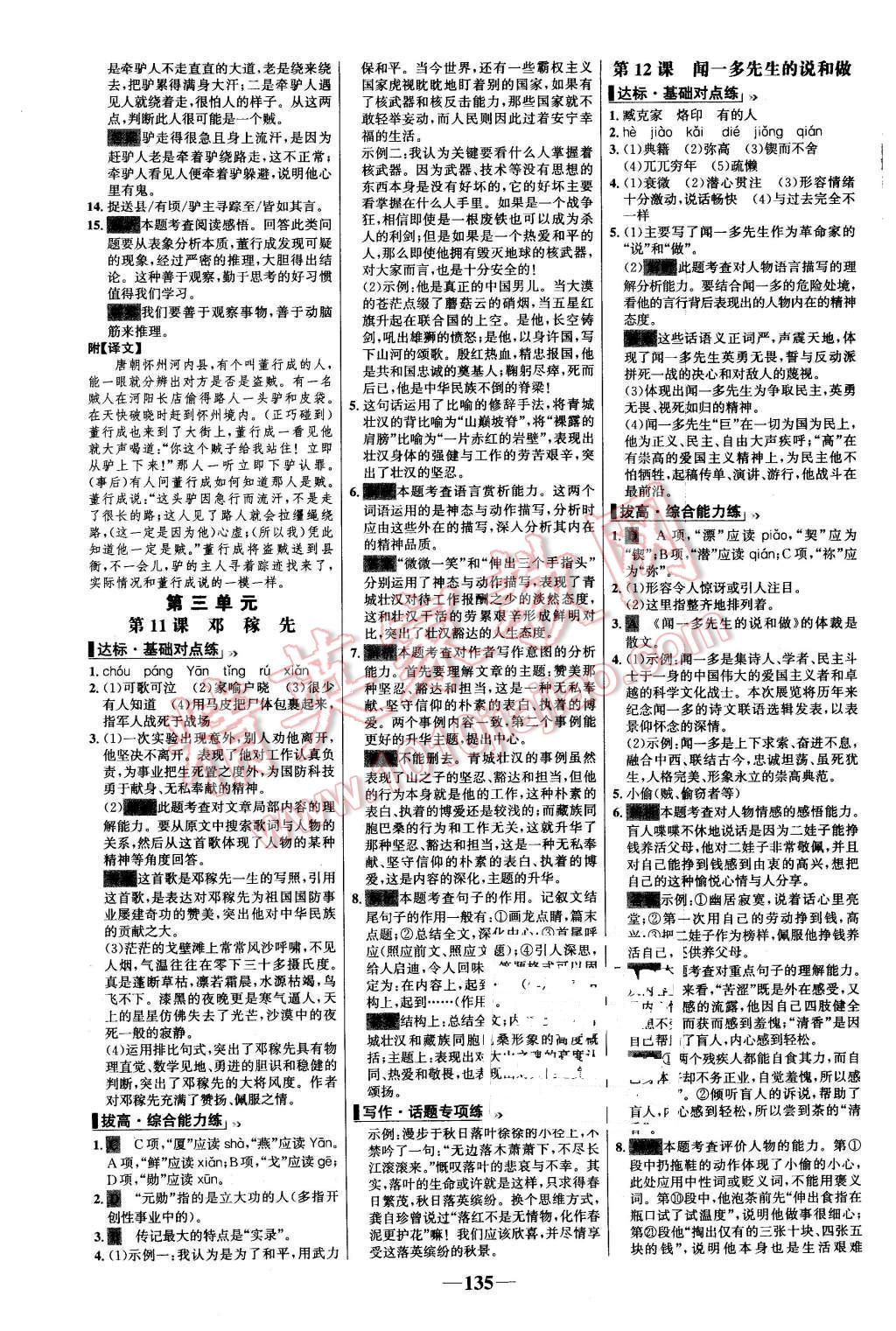 2016年世纪金榜百练百胜七年级语文下册人教版 第5页