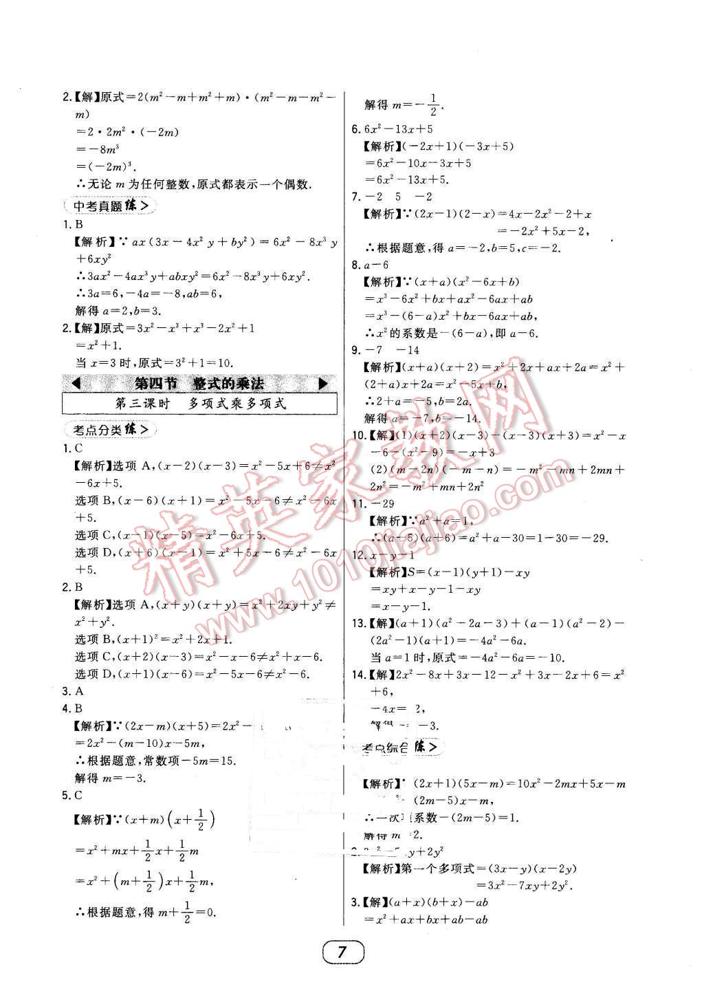 2016年北大绿卡七年级数学下册北师大版 第7页