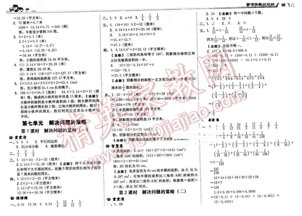 2016年綜合應(yīng)用創(chuàng)新題典中點(diǎn)五年級(jí)數(shù)學(xué)下冊(cè)蘇教版 第21頁(yè)