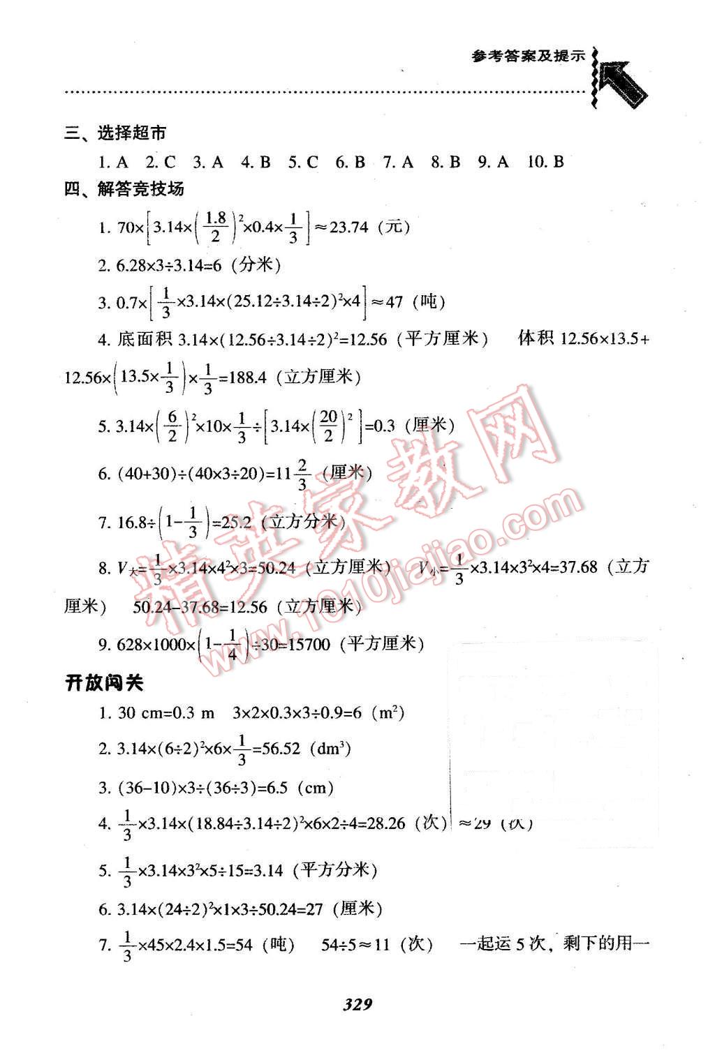 2016年尖子生題庫六年級數(shù)學(xué)下冊北師大版 第6頁