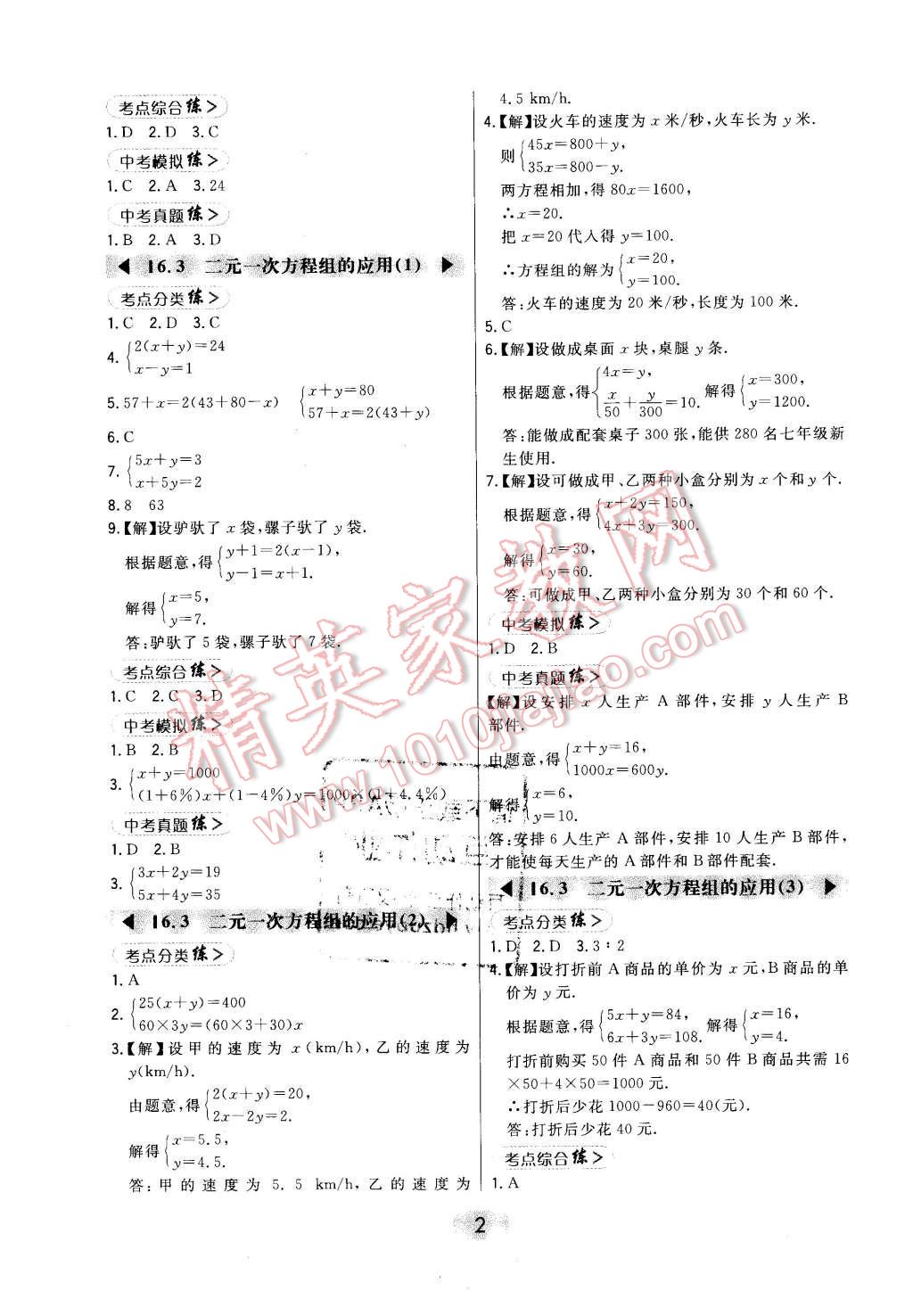 2016年北大绿卡七年级数学下册冀教版 第2页