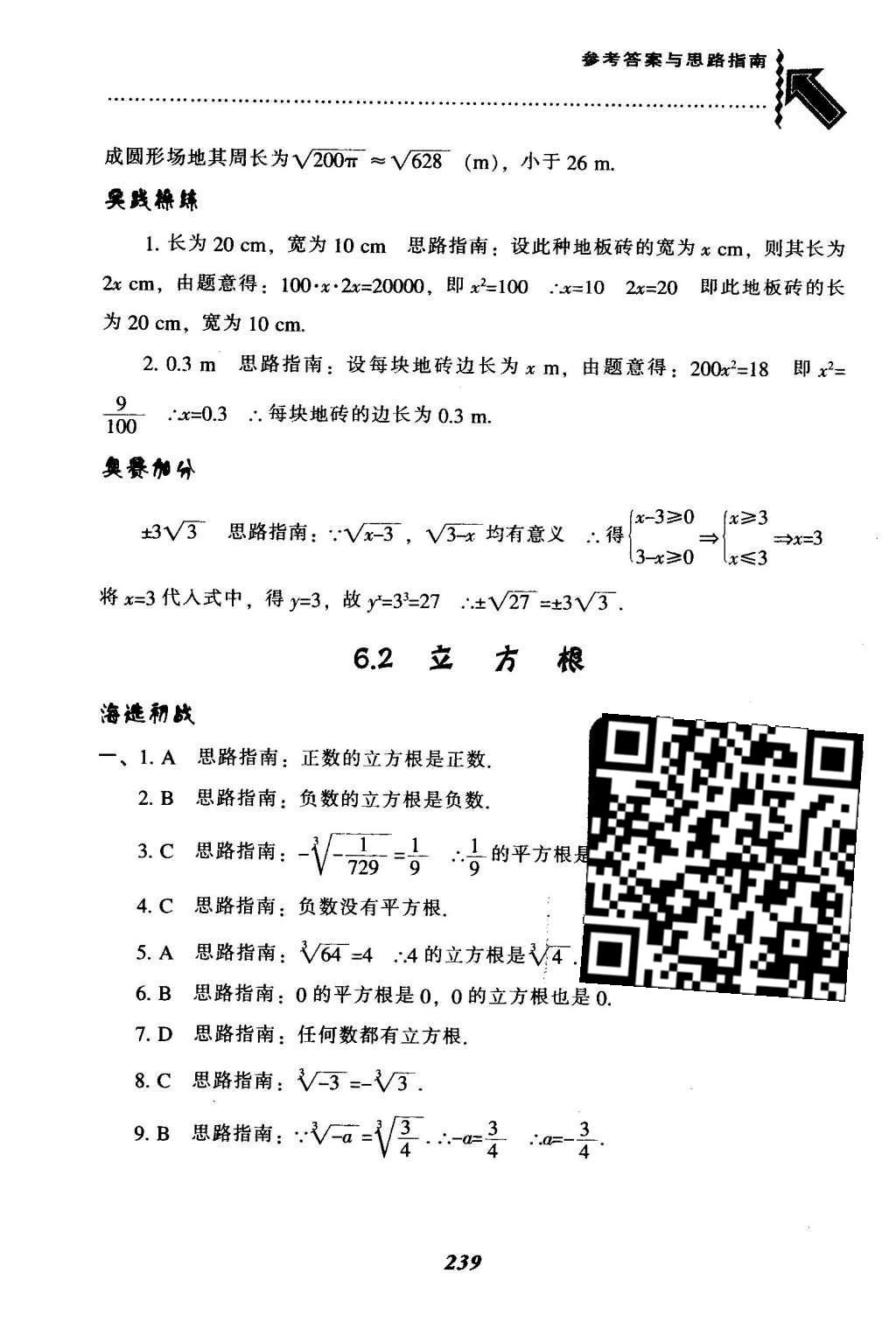 2016年尖子生题库七年级数学下册人教版 第六章  实数第12页