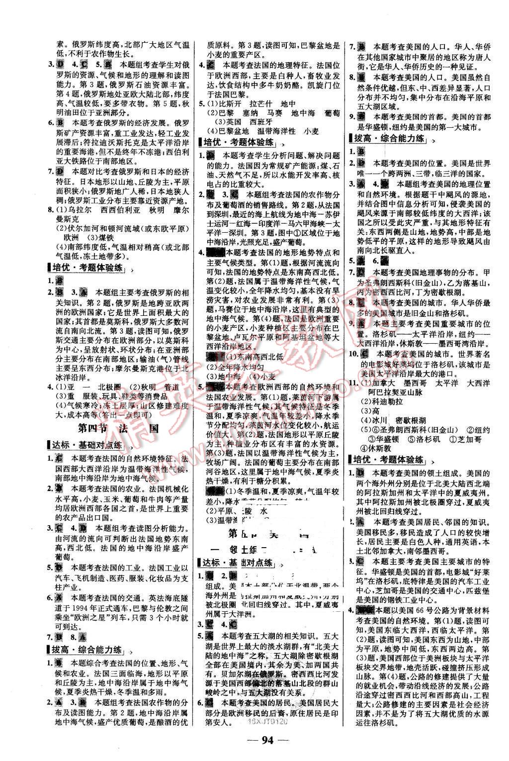 2016年世纪金榜百练百胜七年级地理下册湘教版 第10页