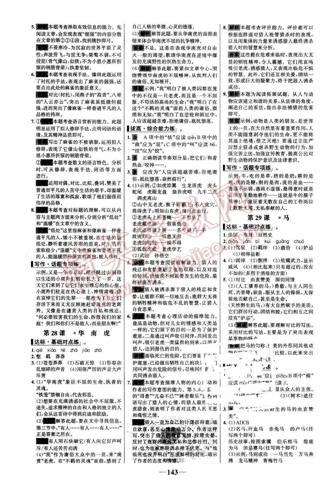 2016年世纪金榜百练百胜七年级语文下册人教版 第13页