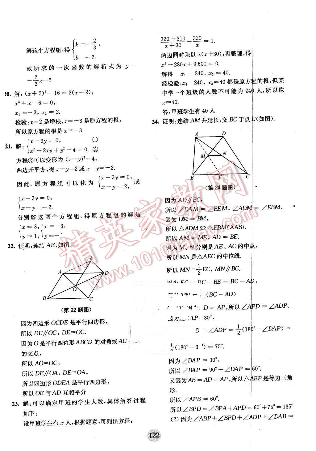 2016年期終沖刺百分百八年級數(shù)學第二學期 第26頁