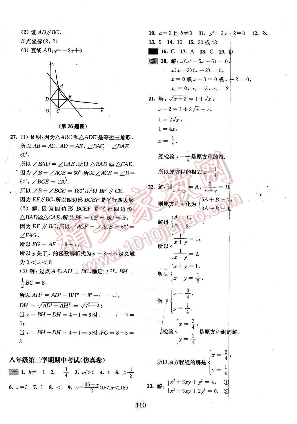 2016年期終沖刺百分百八年級數(shù)學(xué)第二學(xué)期 第14頁