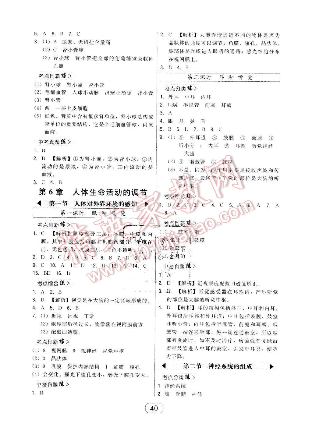 2016年北大綠卡課時同步講練七年級生物下冊人教版 第8頁