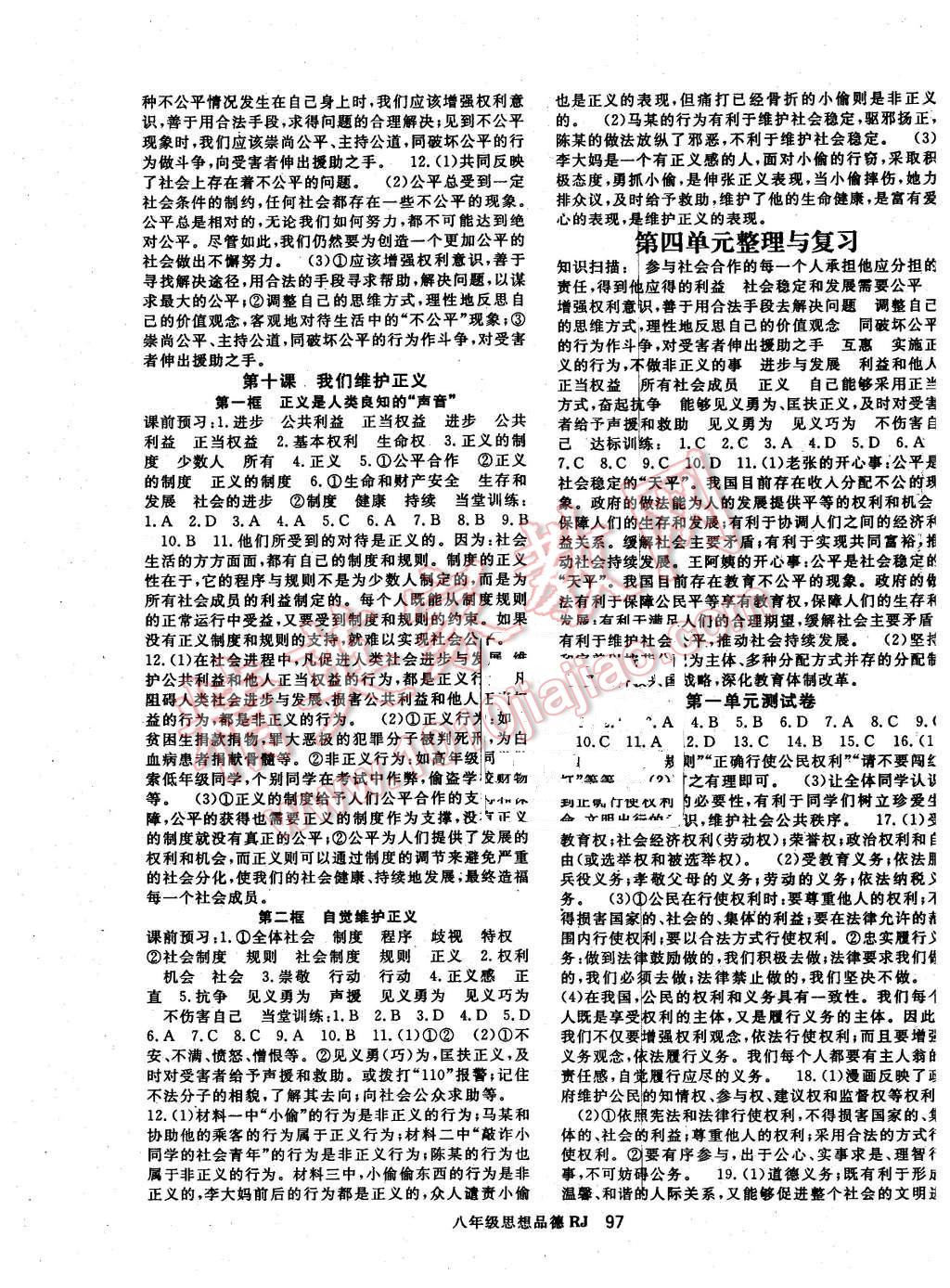 2016年名師大課堂八年級思想品德下冊人教版 第5頁