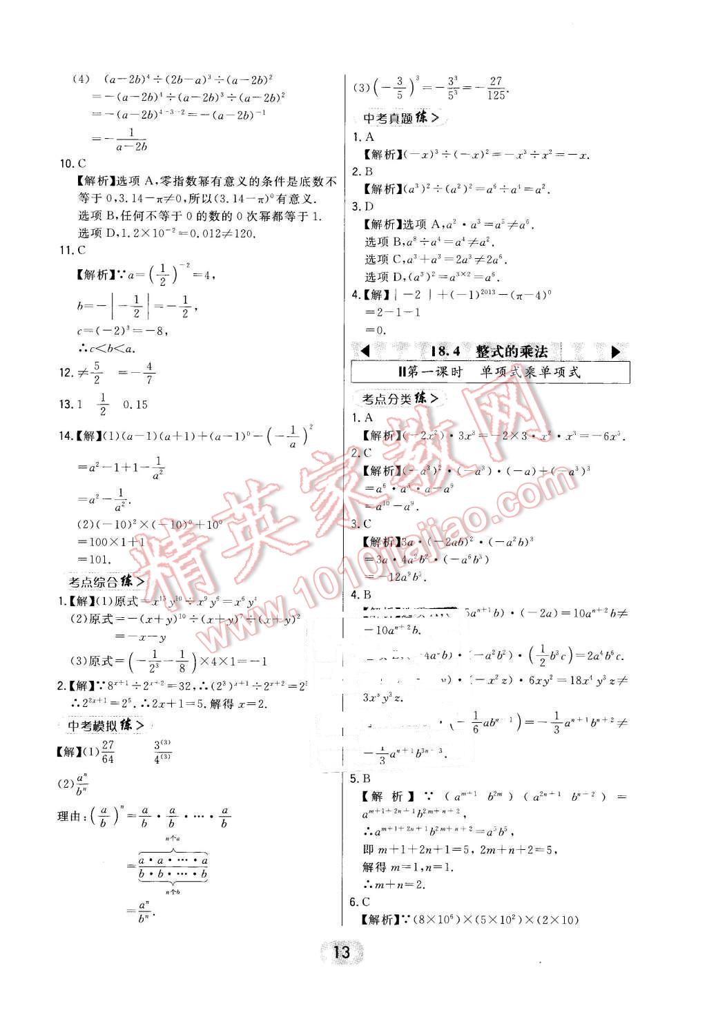 2016年北大綠卡七年級數(shù)學下冊冀教版 第13頁