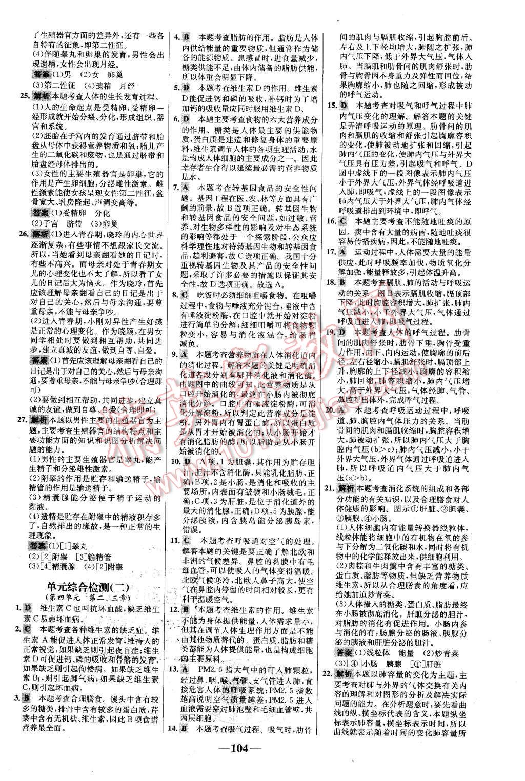 2016年世纪金榜百练百胜七年级生物下册人教版 第20页