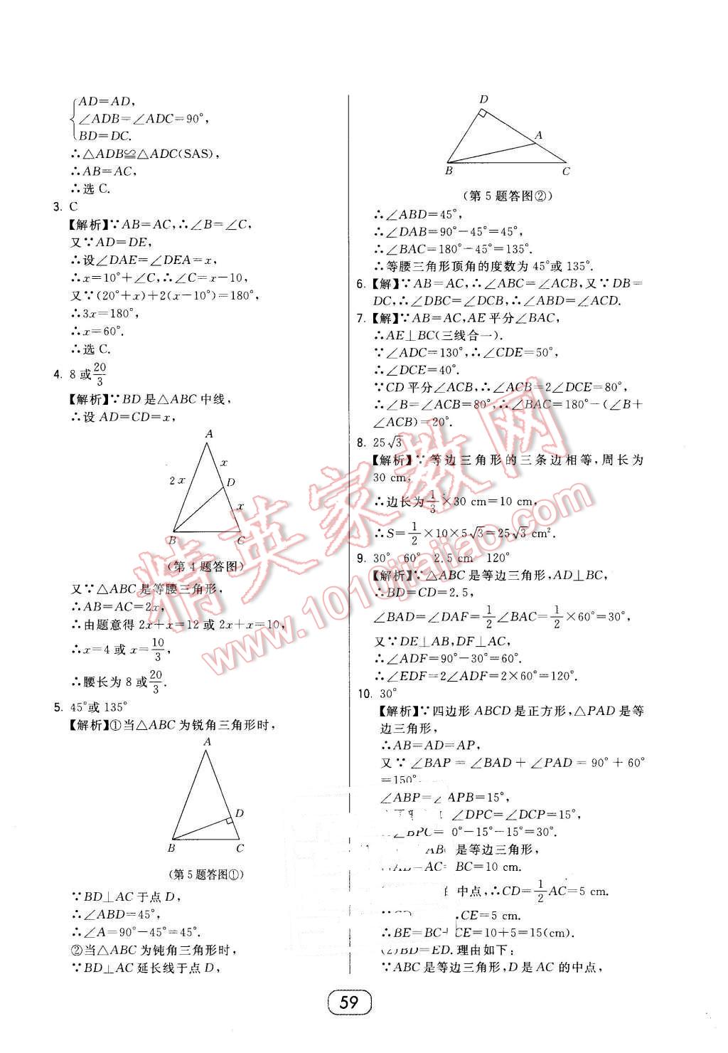 2016年北大綠卡七年級數(shù)學(xué)下冊北師大版 第27頁