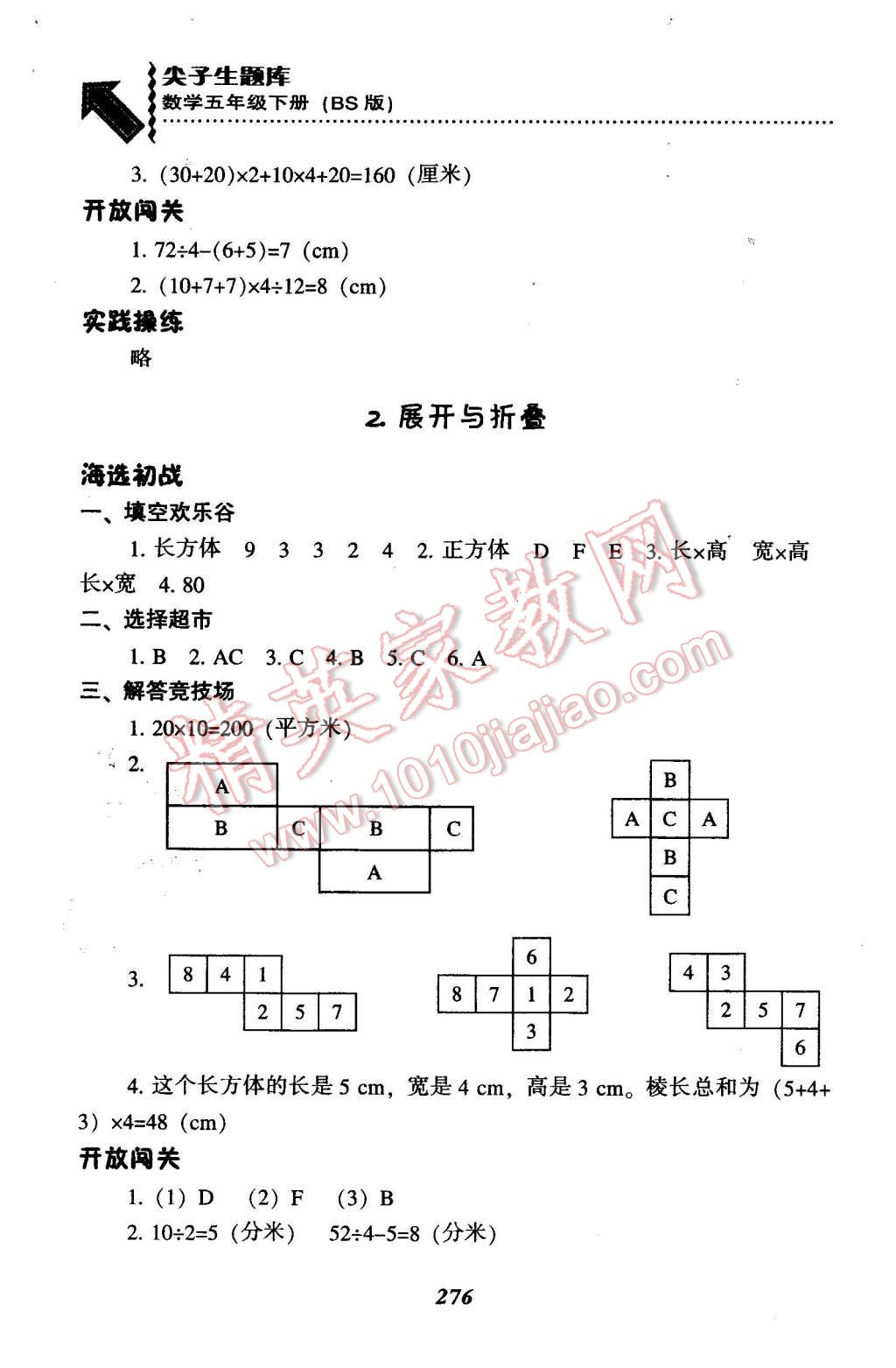 2016年尖子生题库五年级数学下册北师大版 第9页