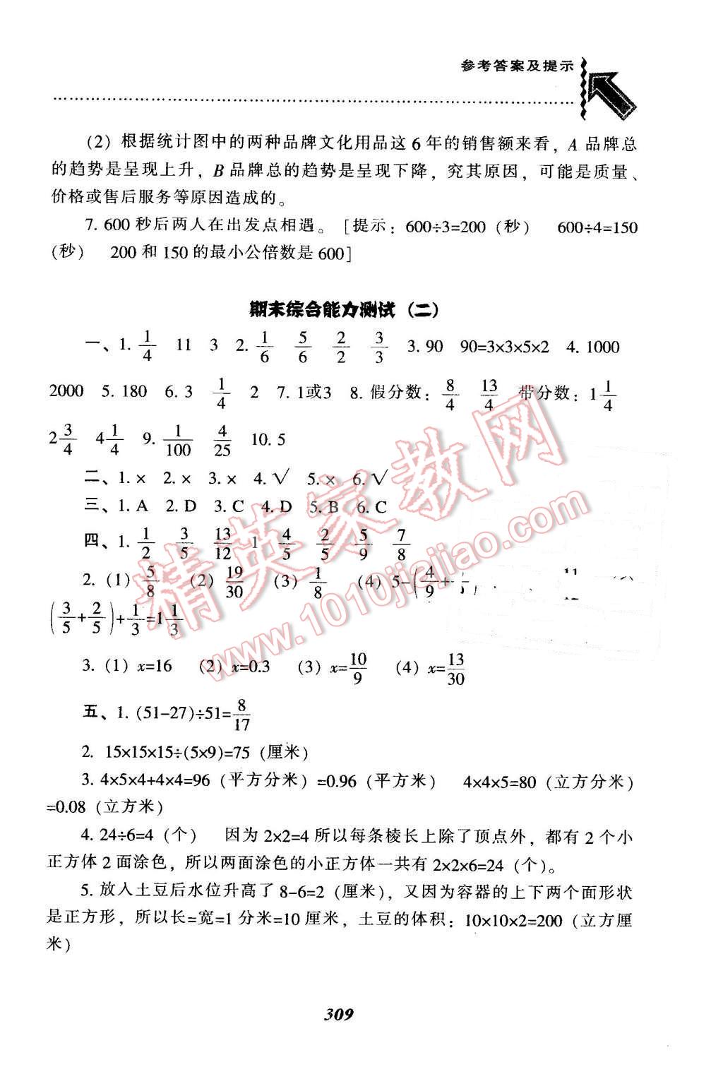 2016年尖子生題庫(kù)五年級(jí)數(shù)學(xué)下冊(cè)人教版 第42頁(yè)