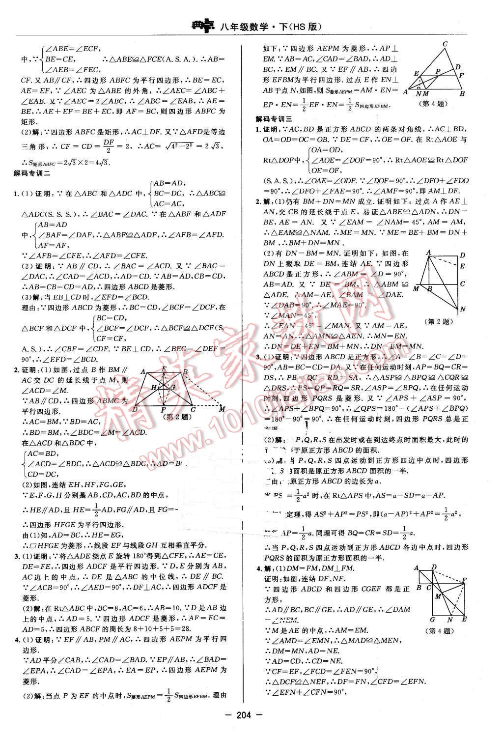 2016年綜合應(yīng)用創(chuàng)新題典中點八年級數(shù)學(xué)下冊華師大版 第42頁