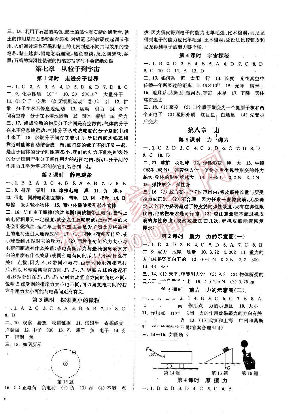 2016年通城学典活页检测八年级物理下册苏科版 第2页