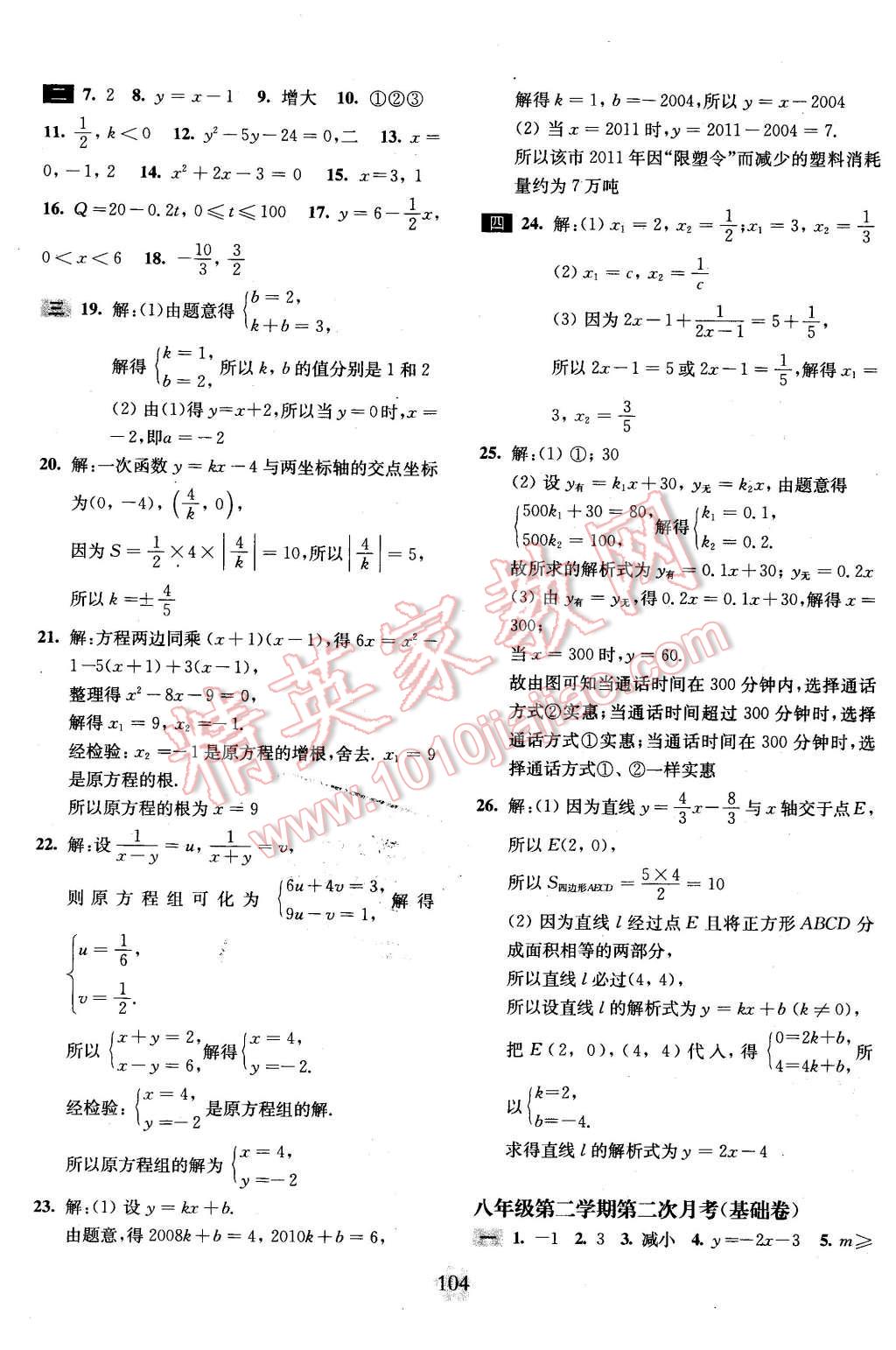 2016年期终冲刺百分百八年级数学第二学期 第8页