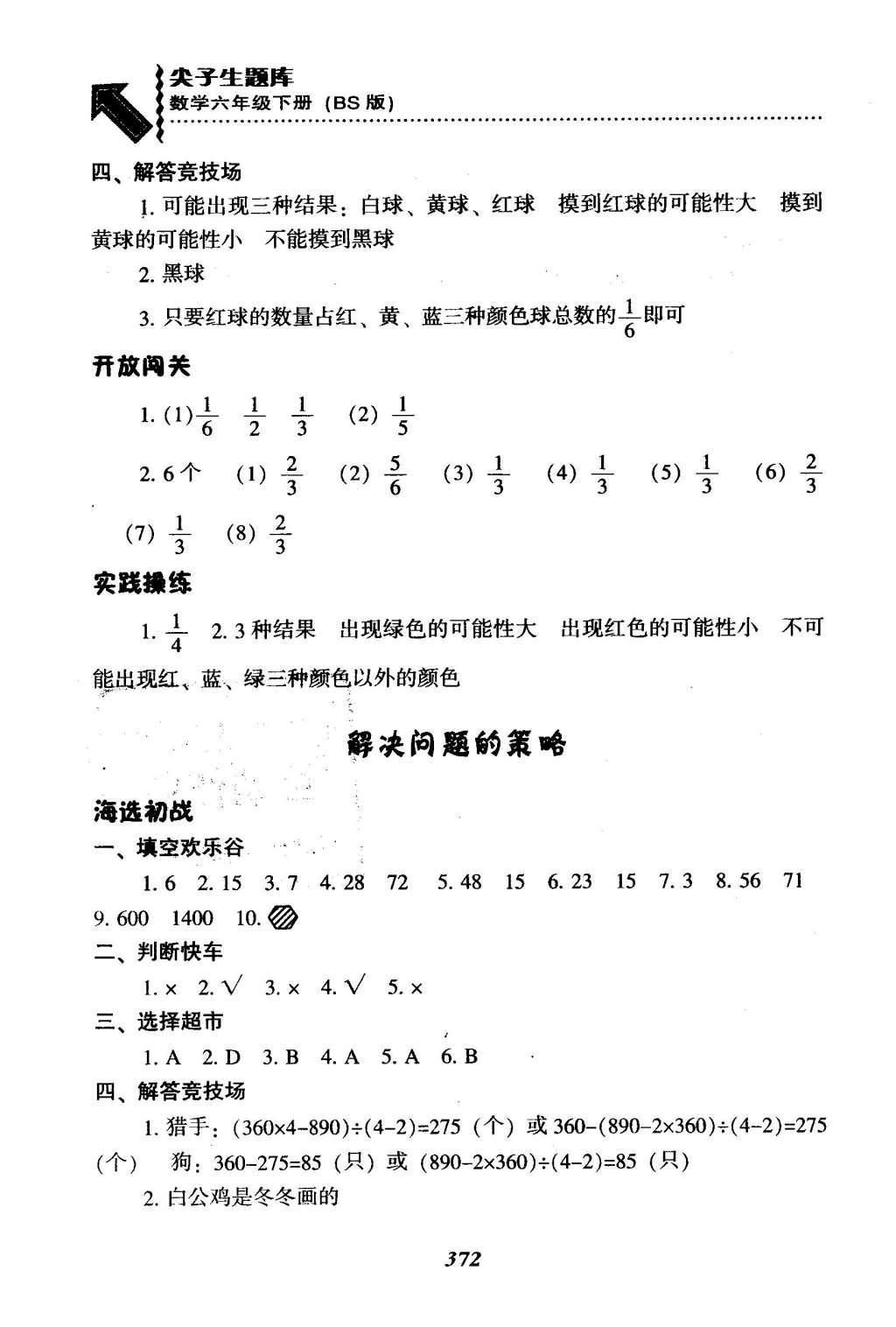 2016年尖子生題庫六年級數(shù)學(xué)下冊北師大版 總復(fù)習(xí)第50頁