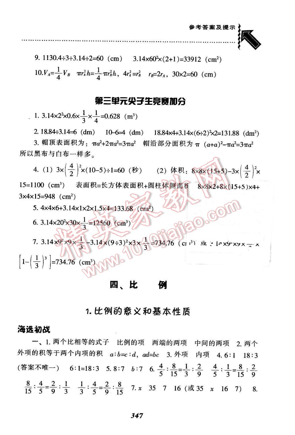 2016年尖子生題庫六年級數(shù)學(xué)下冊人教版 第13頁