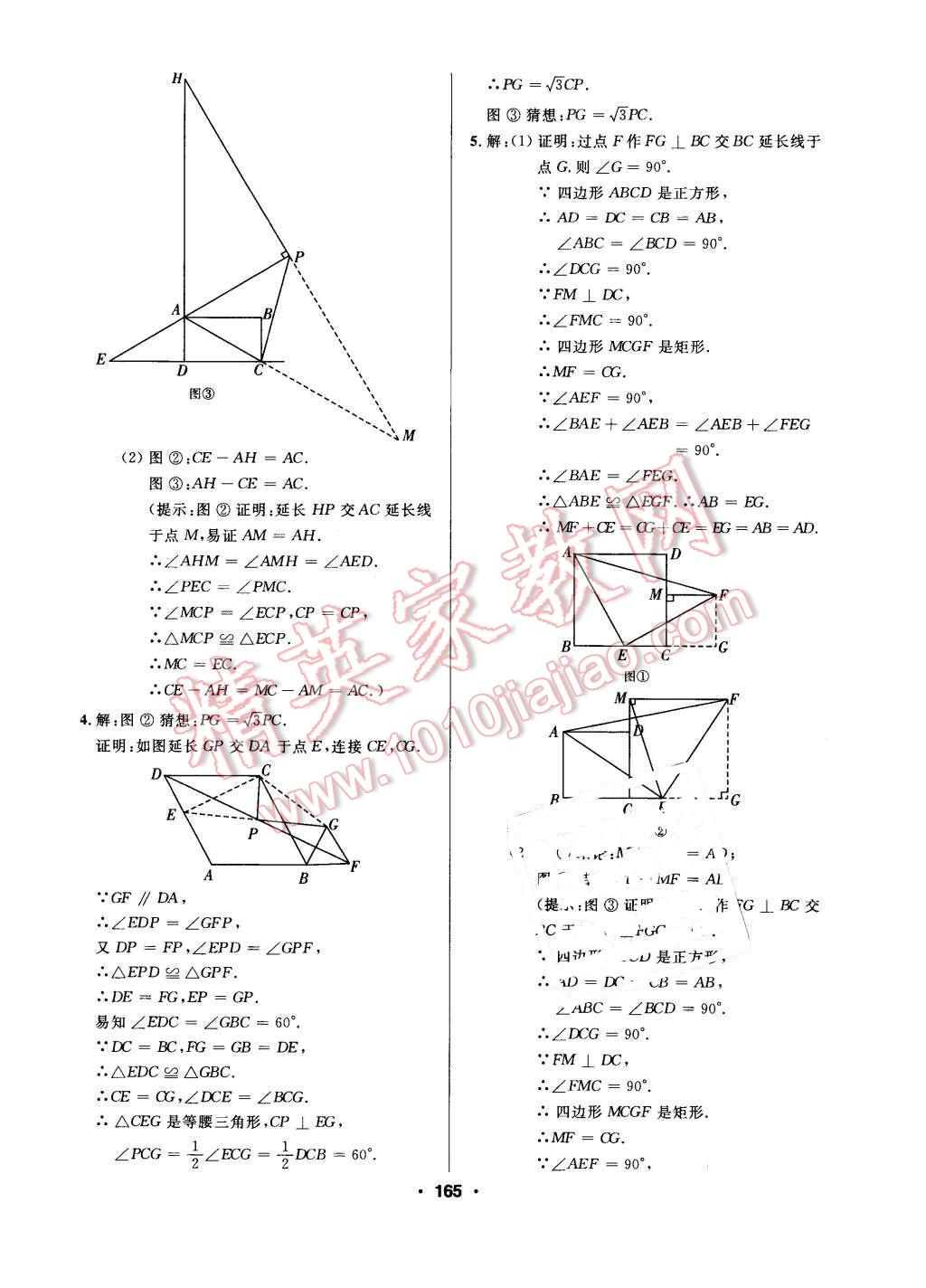 2016年試題優(yōu)化課堂同步八年級數(shù)學(xué)下冊人教版 第9頁