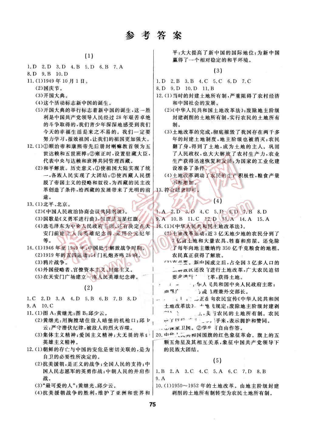 2016年试题优化课堂同步八年级历史下册人教版 第1页