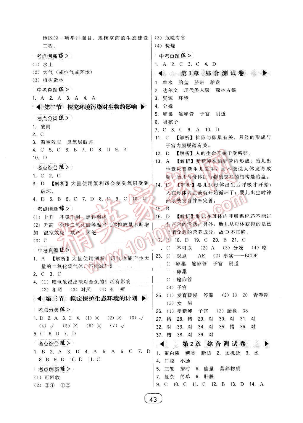 2016年北大綠卡課時同步講練七年級生物下冊人教版 第11頁