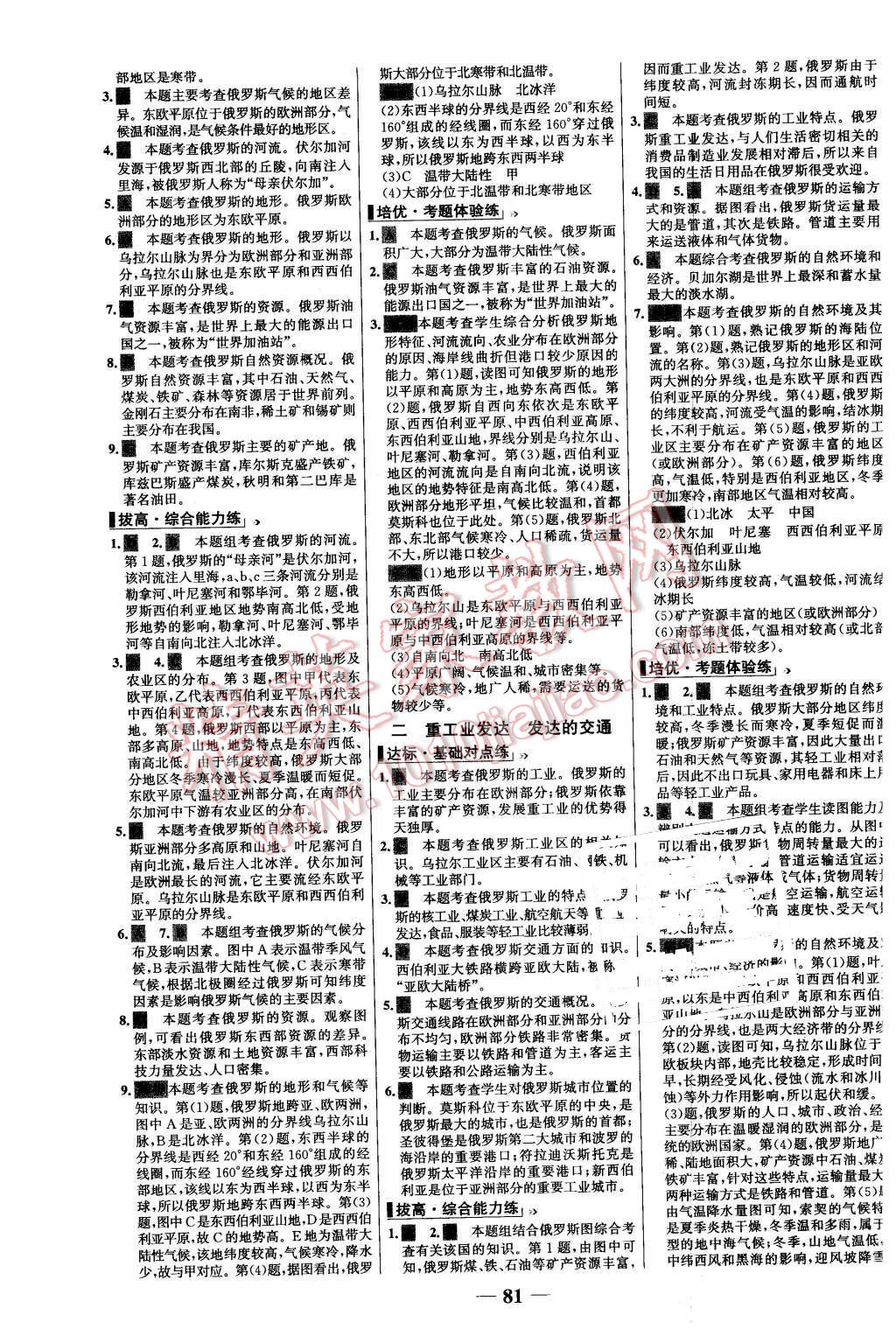 2016年世紀金榜百練百勝七年級地理下冊人教版 第5頁