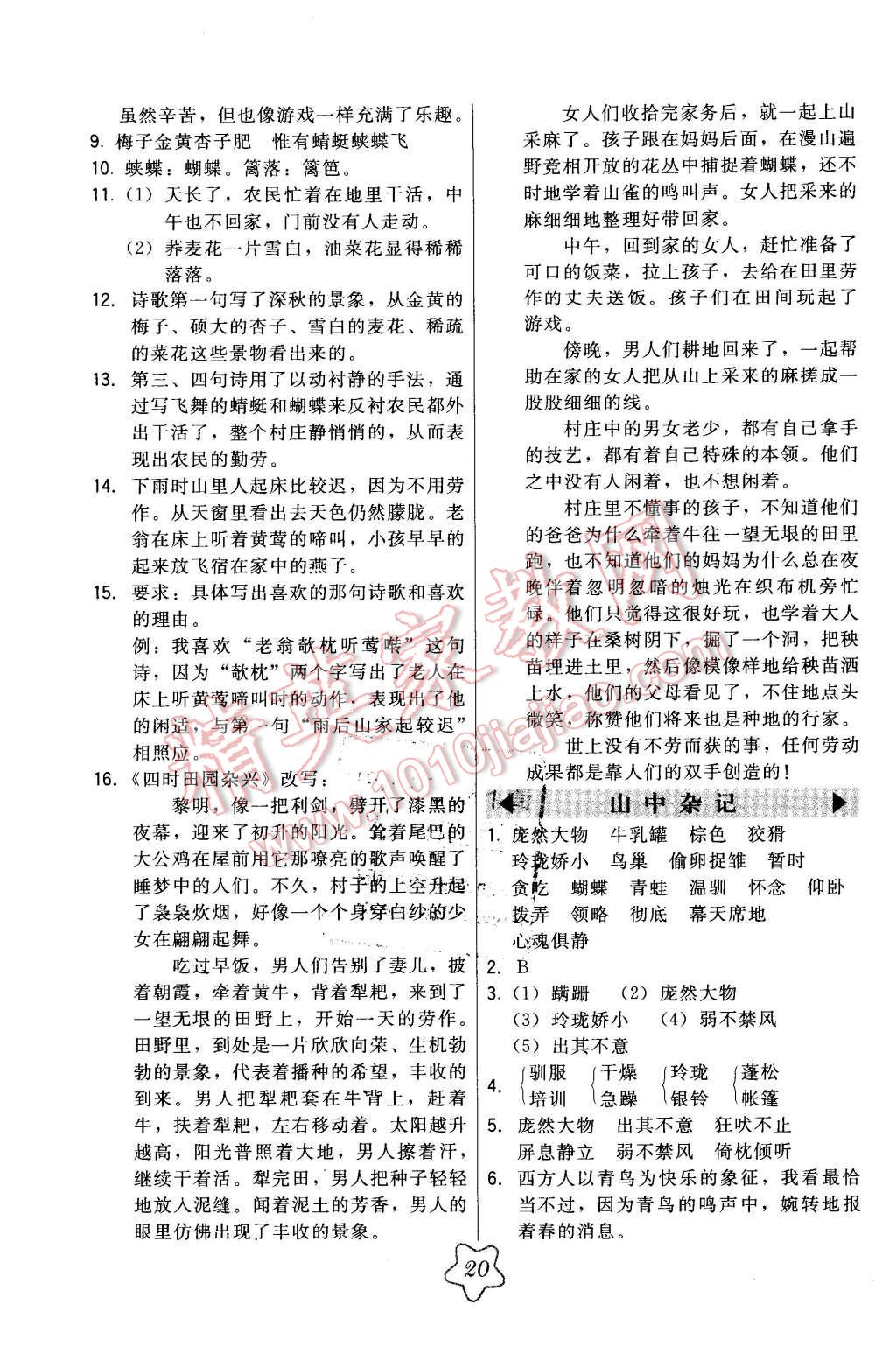 2016年北大绿卡六年级语文下册北师大版 第2页