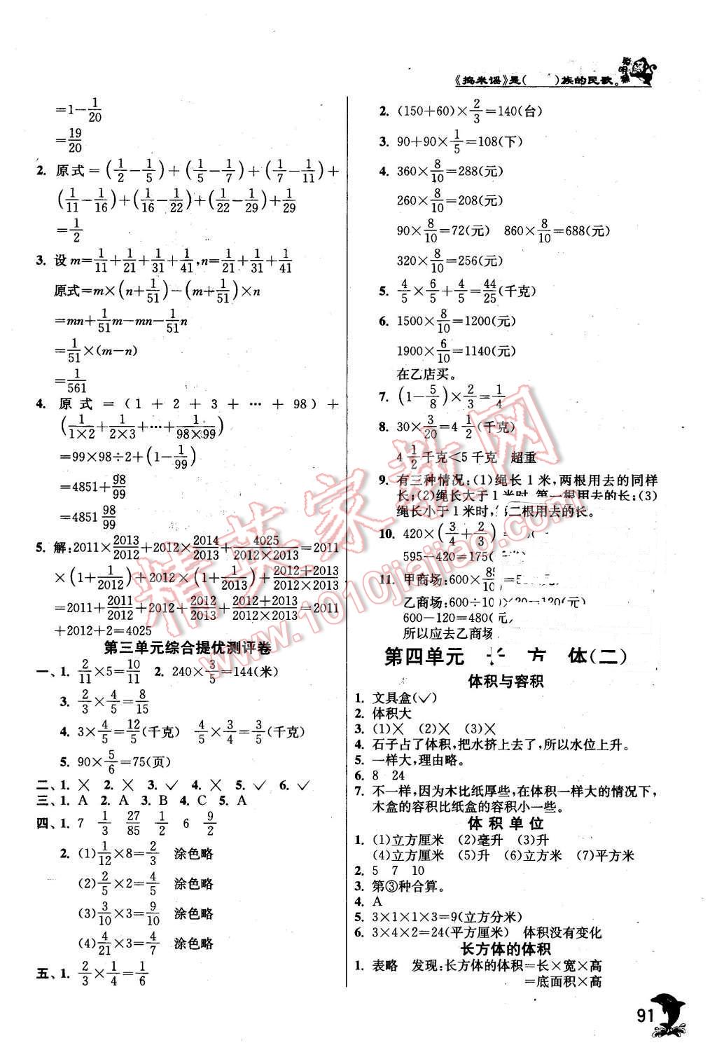 2016年實驗班提優(yōu)訓練五年級數(shù)學下冊北師大版 第5頁