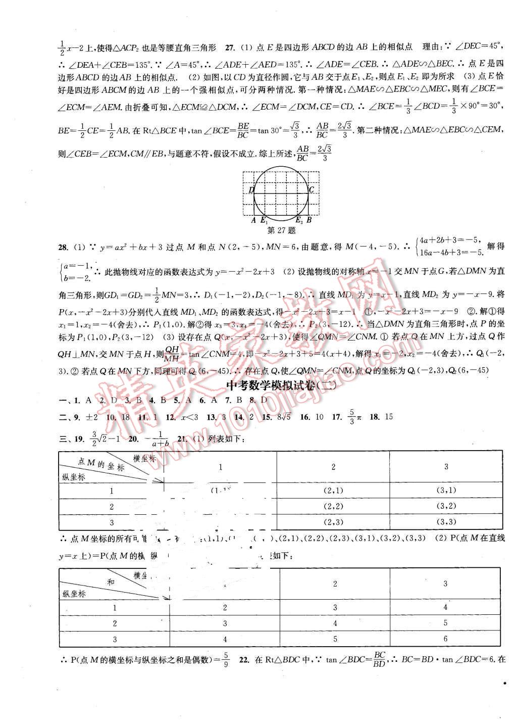 2016年通城学典活页检测九年级数学下册苏科版 第23页