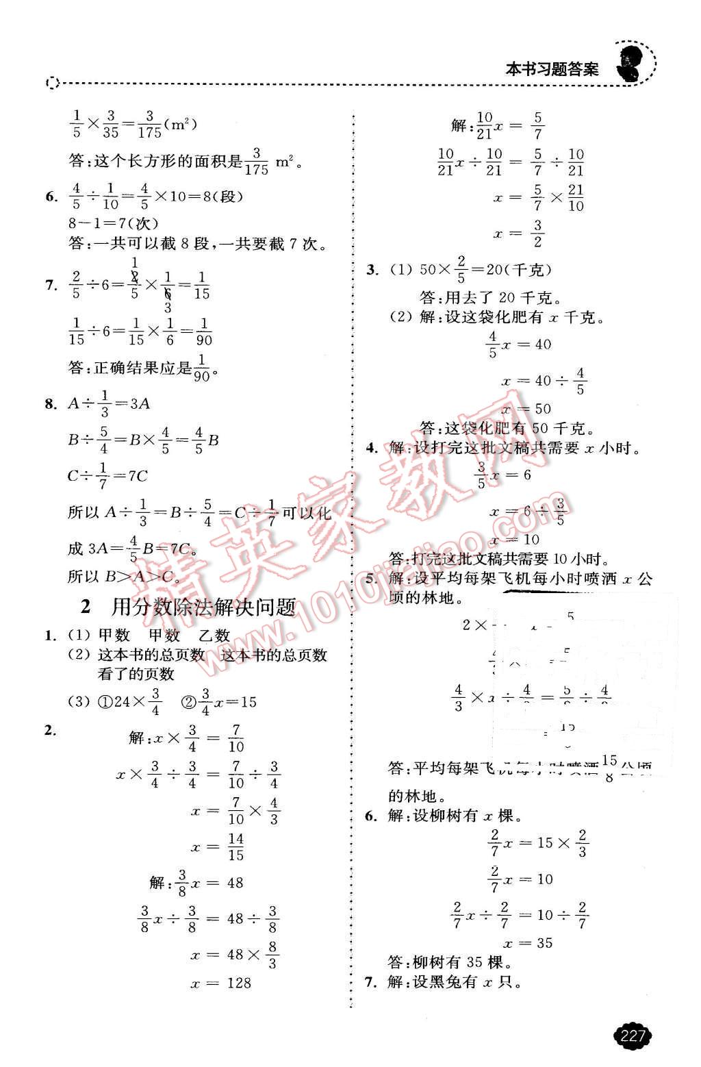 2016年全易通小學(xué)數(shù)學(xué)五年級(jí)下冊(cè)冀教版 第15頁(yè)