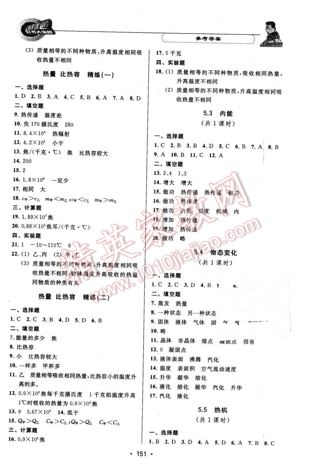 2016年上海課課通優(yōu)化精練八年級物理第二學(xué)期 第6頁