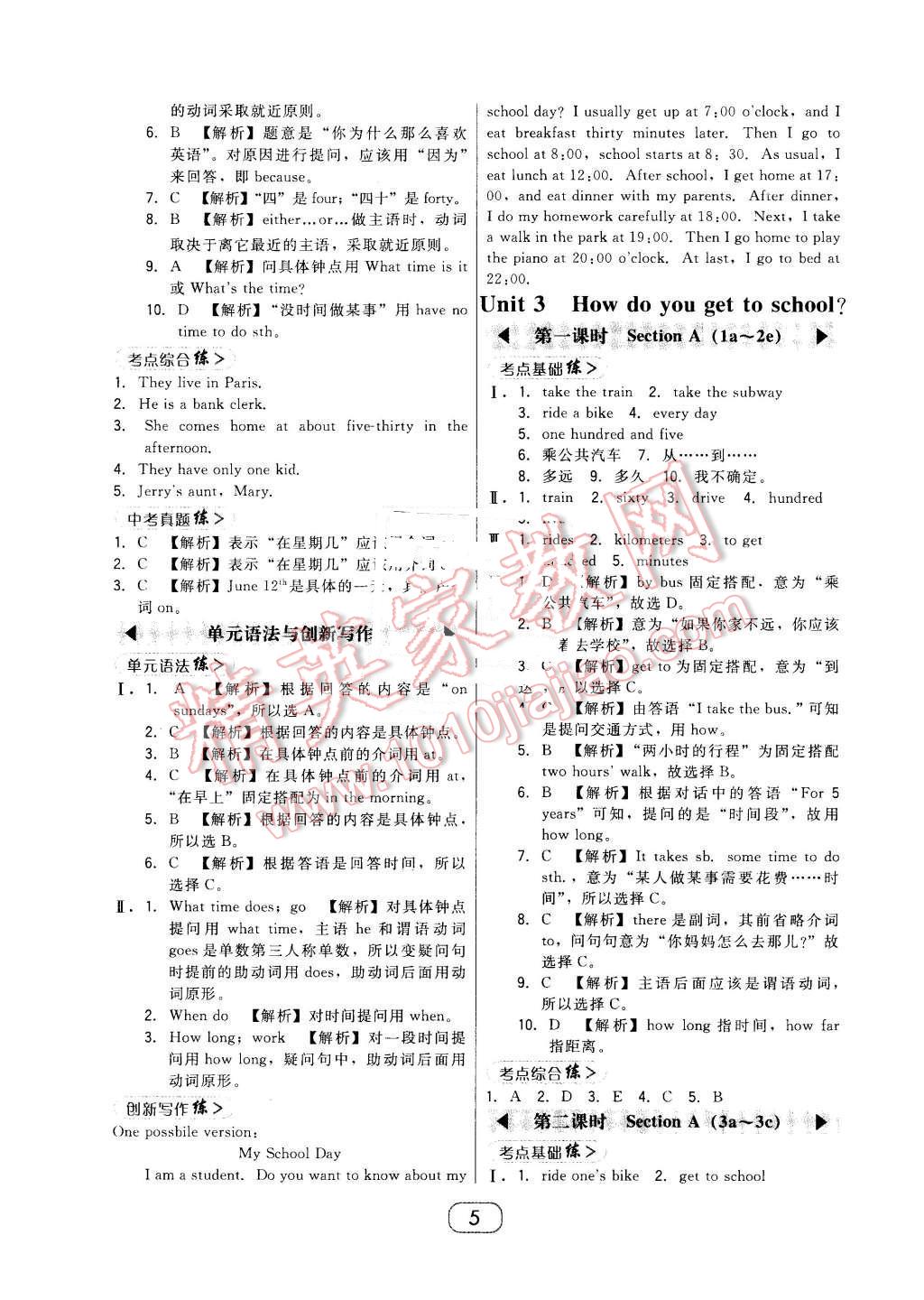 2016年北大綠卡課時同步講練七年級英語下冊人教版 第5頁