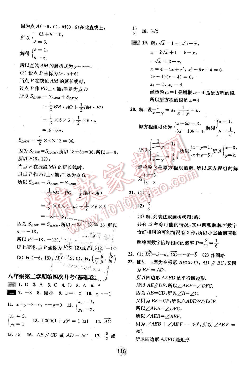 2016年期终冲刺百分百八年级数学第二学期 第20页