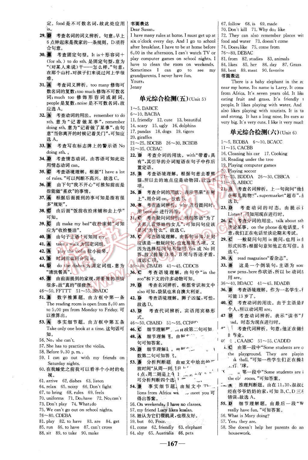 2016年世纪金榜百练百胜七年级英语下册人教版 第13页