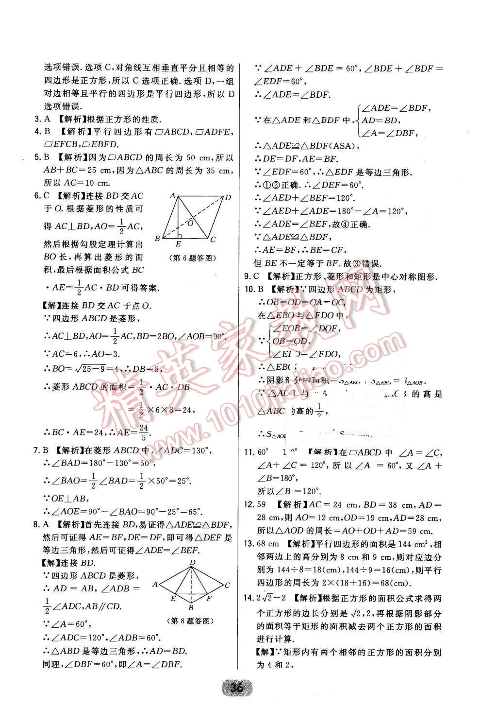 2016年北大綠卡八年級數(shù)學(xué)下冊冀教版 第36頁