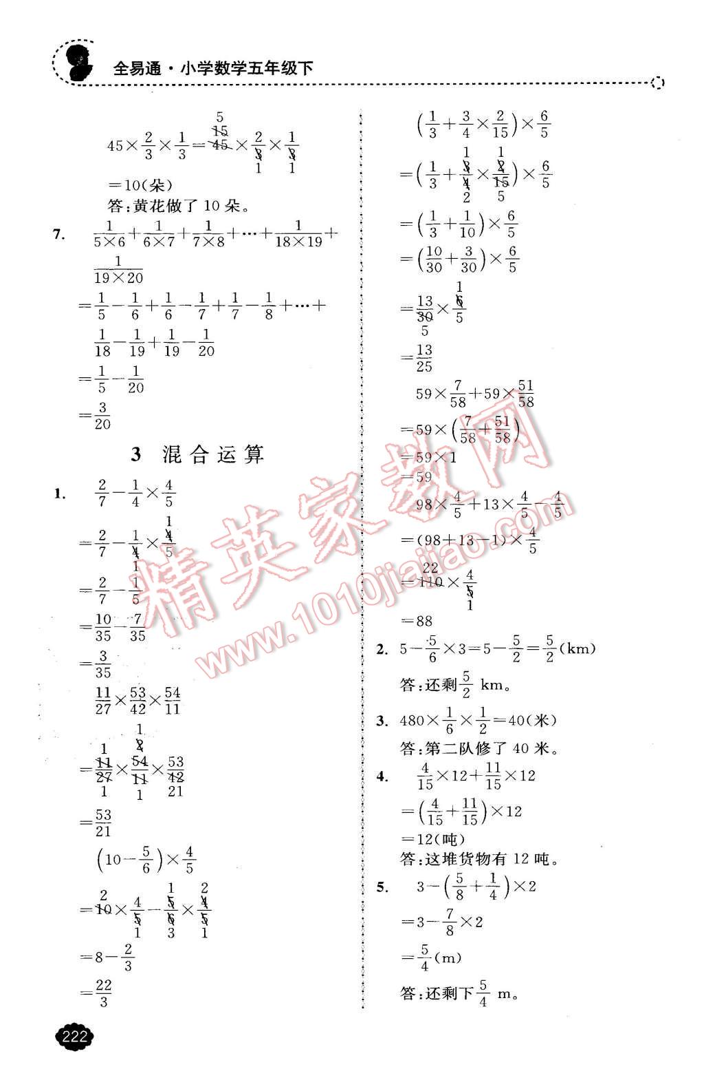 2016年全易通小学数学五年级下册冀教版 第10页