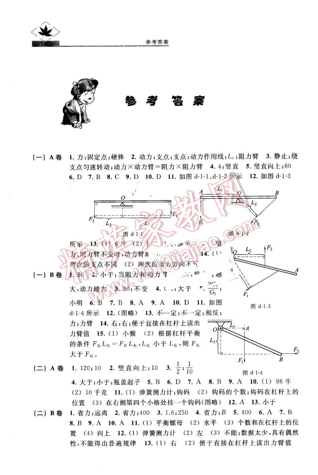 2016年名牌學(xué)校分層課課練八年級(jí)物理第二學(xué)期 第1頁