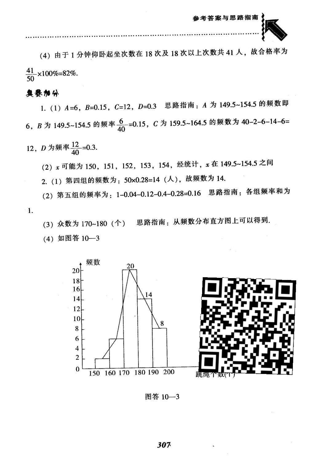 2016年尖子生題庫七年級數(shù)學下冊人教版 第十章  數(shù)據(jù)的收集、整理與描述第84頁