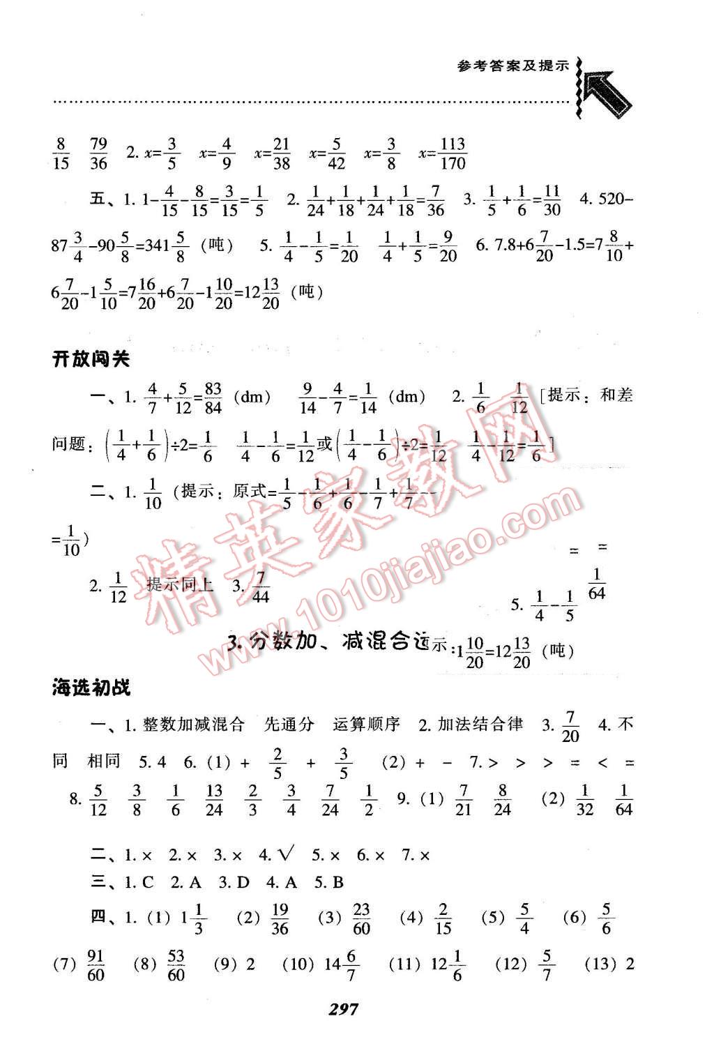 2016年尖子生題庫五年級數(shù)學(xué)下冊人教版 第30頁