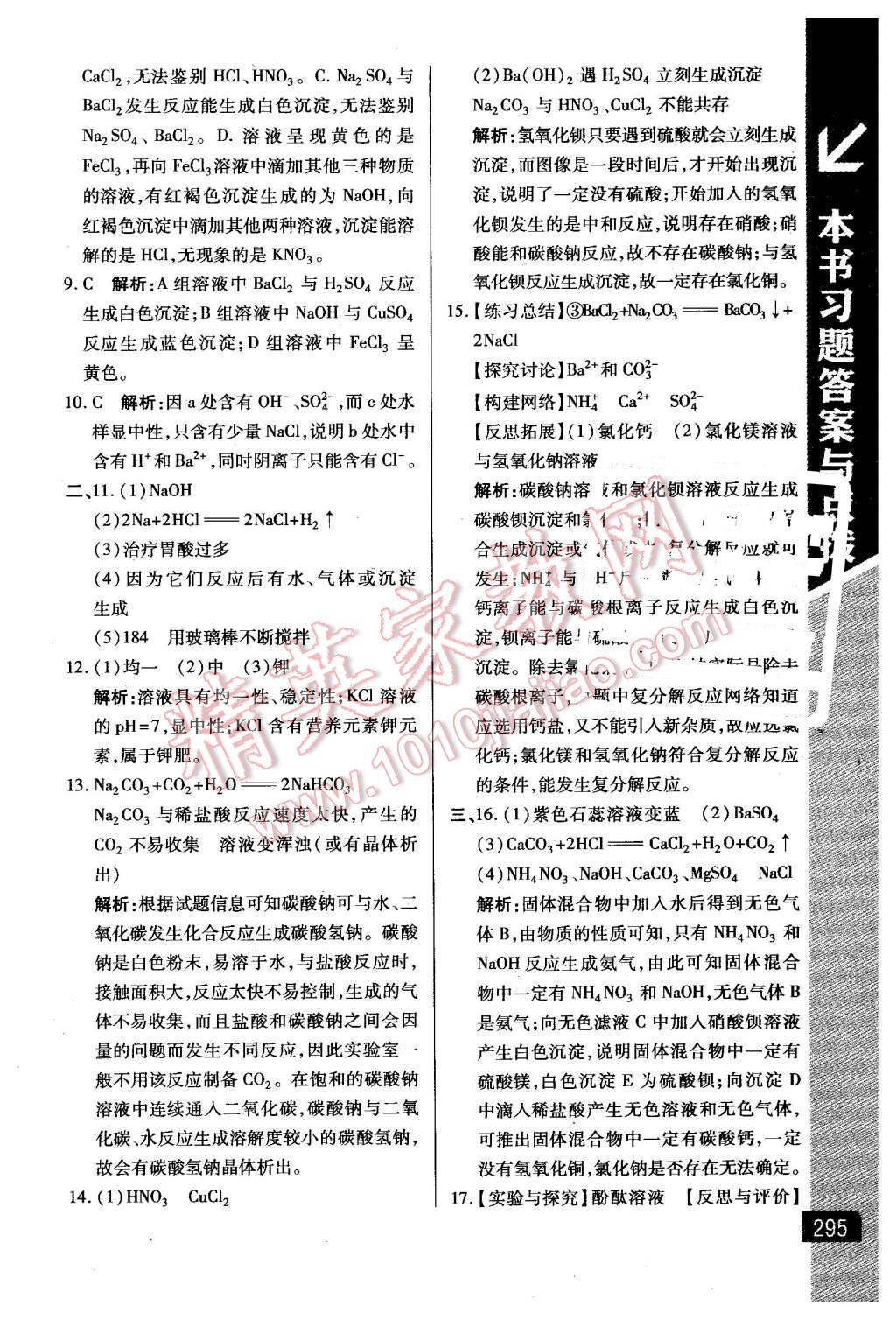 2016年倍速学习法九年级化学下册人教版 第21页