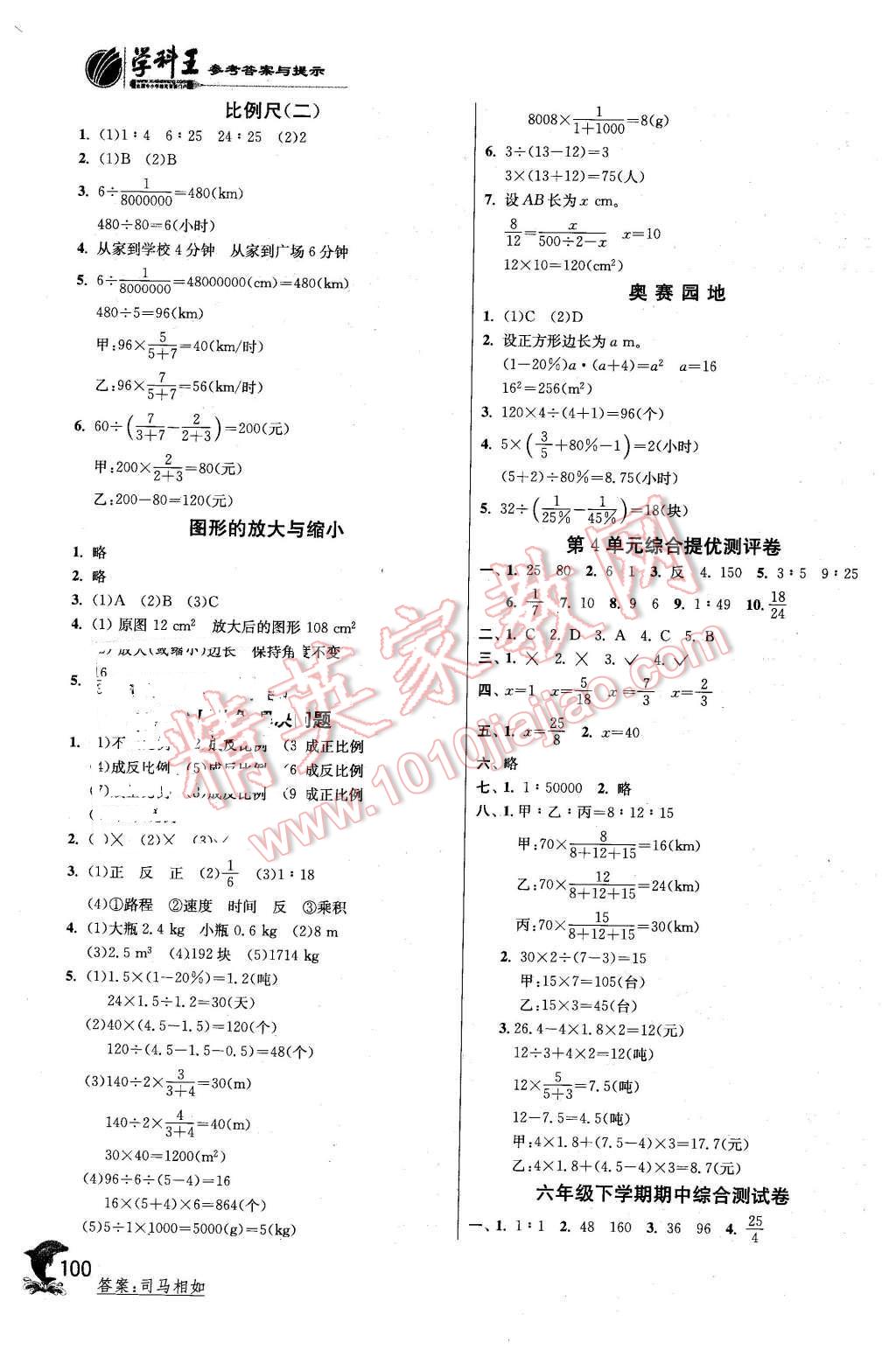 2016年實(shí)驗(yàn)班提優(yōu)訓(xùn)練六年級(jí)數(shù)學(xué)下冊(cè)人教版 第6頁(yè)