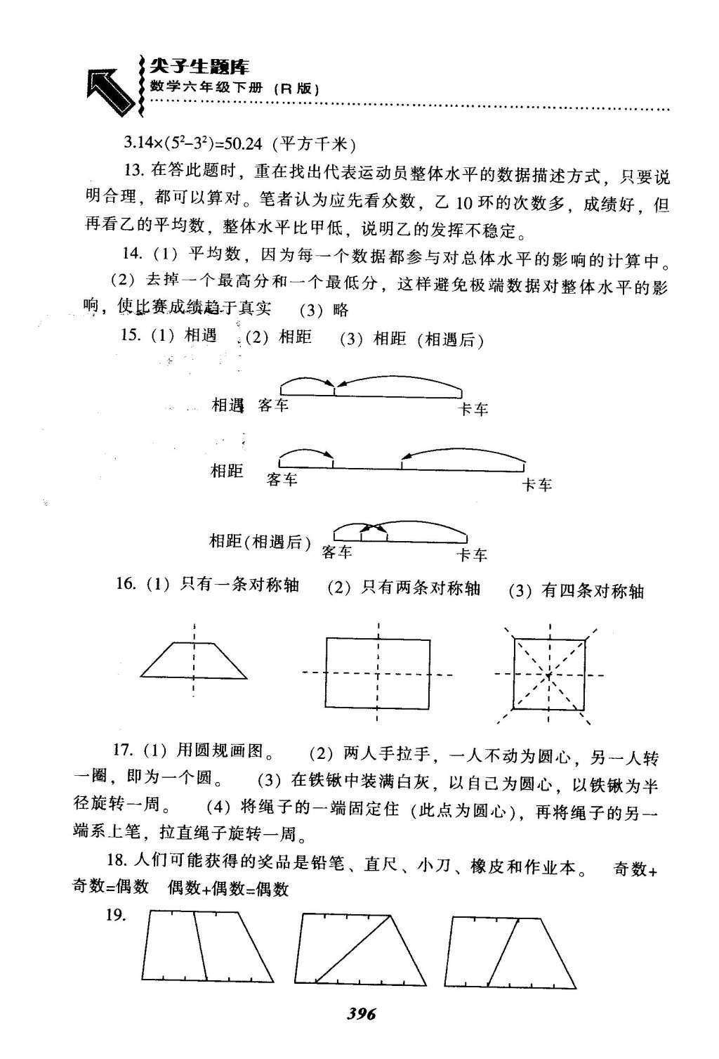 2016年尖子生题库六年级数学下册人教版 整理与复习第62页